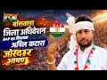 भारत आदिवासी पार्टी प्रथम जिला अधिवेशन बांसवाड़ा में 84 से विधायक अनिल कटारा का भाषण सुनें