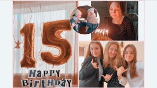 VLOG:МОЙ ДЕНЬ РОЖДЕНИЯ/15 лет/ РАСПАКОВКА ПОДАРКОВ🎂🤩🎊