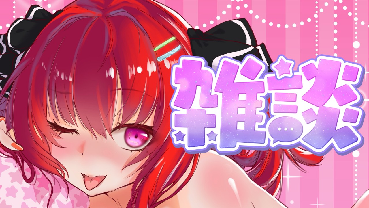 【#雑談】✨夕方花宮シェフによる気まぐれ雑談✨ #新人vtuber #花宮ゆりね