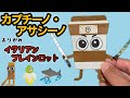 【イタリアンブレインロット】カプチーノ•アサシーノをおりがみで作ってみた！