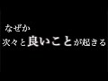 3月21日以降、良いことが次々と起こる。人生激変おめでとうございます✨