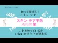 スキン -テア予防　Skin care