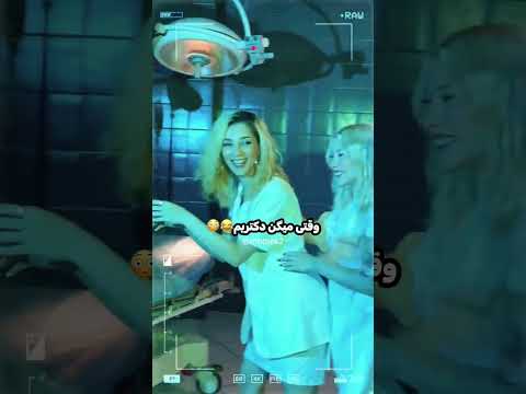 وقتی میگن ما دکتریم منظورش اینه دقیقا Eshghe Abadi عشق ابدی Shorts عشق ابدی عشق ابدی Eshgheabadi