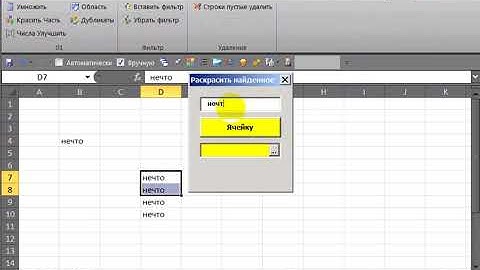 Excel Макрос VBA  найти и покрасить ячейку