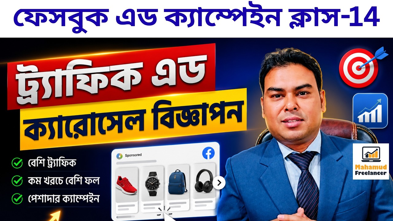 Facebook carousel ads tutorial | Traffic campaign facebook ads bangla ...