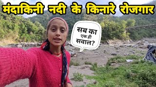 मंदाकिनी नदी के किनारे नया बिजनेस Start🥳 हजारों का फायदा 🙂|| Daily Lifestyle Vlog ||