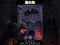 【エルデンリング ナイトレイン】鉄の目が輝く瞬間