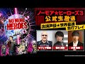 【ノーモア★ヒーローズ３】公式生放送「出演声優★世界最速先行プレイ」