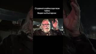 Архива От Студената Война Видео На Български