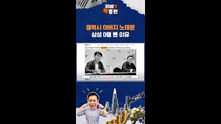 갤럭시 아버지 노태문이 삼성 D램 뺀 이유 / 비디오머그 / 귀에빡종원 / #shorts