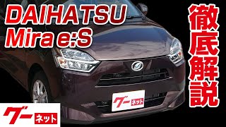 ダイハツ ミライース La350系 G リミテッドsaiii グーネット動画カタログ 内装からオプションまで徹底解説 Youtube ダイハツ ミライース La350系 G リミテッドsaiii グーネット動画カタログ 内装からオプションまで徹底解説 Youtube