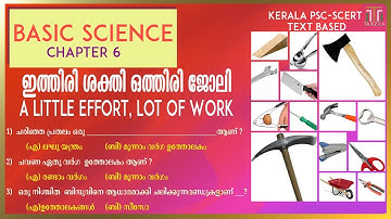 ഇത്തിരി ശക്തി ഒത്തിരി ജോലി|LITTLE EFFORT LOTS OF WORK|SCIENCE KERALA PSC|STANDARD 5 BASIC SCIENCE