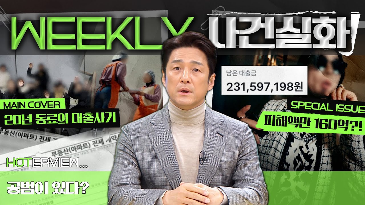 [주간사건실화] 믿었던 직장 동료의 배신.. 돌이킬 수 없는 가정의 비극 #실화On MBC250213방송