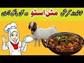 Mutton stew recipe by south asian bonds