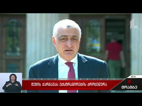 მეგის ქარდავას ექსტრადირება