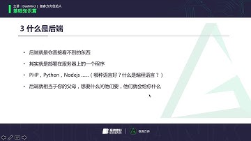 【录屏】第1讲 基础知识一 小白WEB安全入门