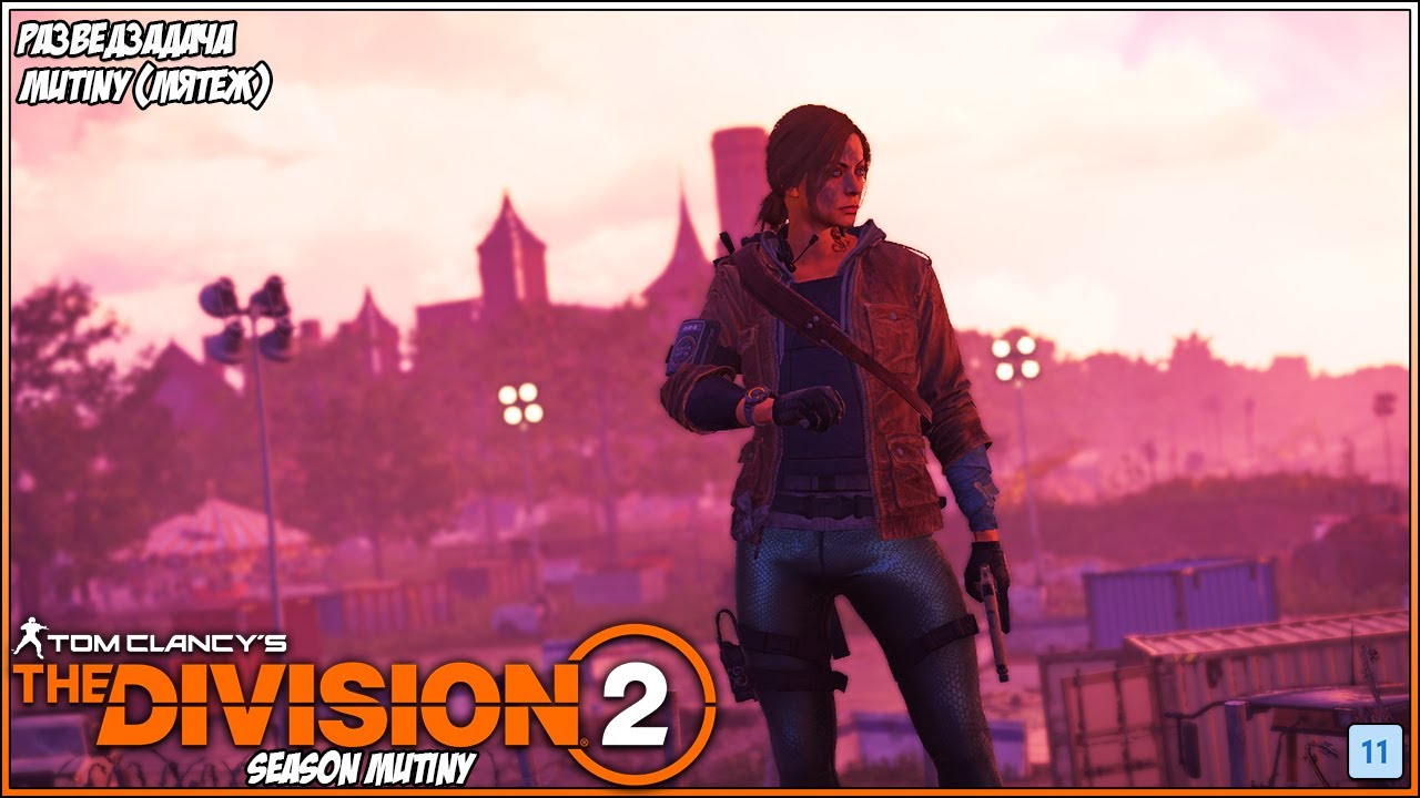 THE DIVISION 2 | Разведзадача # 11 | Облава "Мятеж"