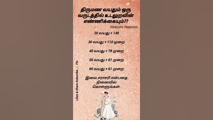 திருமண வயதும் ஒரு வருடத்தில் உடலுறவின் எண்ணிக்கையும்??