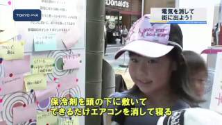 二子玉川で「節電縁日」