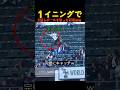 1イニングで3回もボールを取った観客
