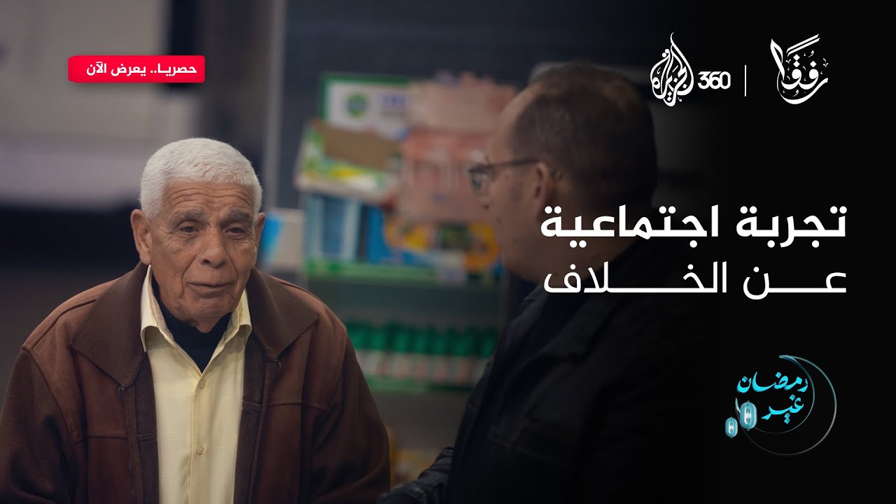 تجربة اجتماعية كشفت ردود فعل متفاوتة لصيدلي يقرأ القرآن.. مع أي رأي تتفقون؟ | رفقا