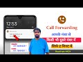 Call forward kaise kare dusre number pe | Call forward kaise kare 2025 | Call forwarding kaise karen