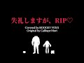 失礼しますが、RIP♡ - Calliope Mori [cover] / BOOGEY VOXX