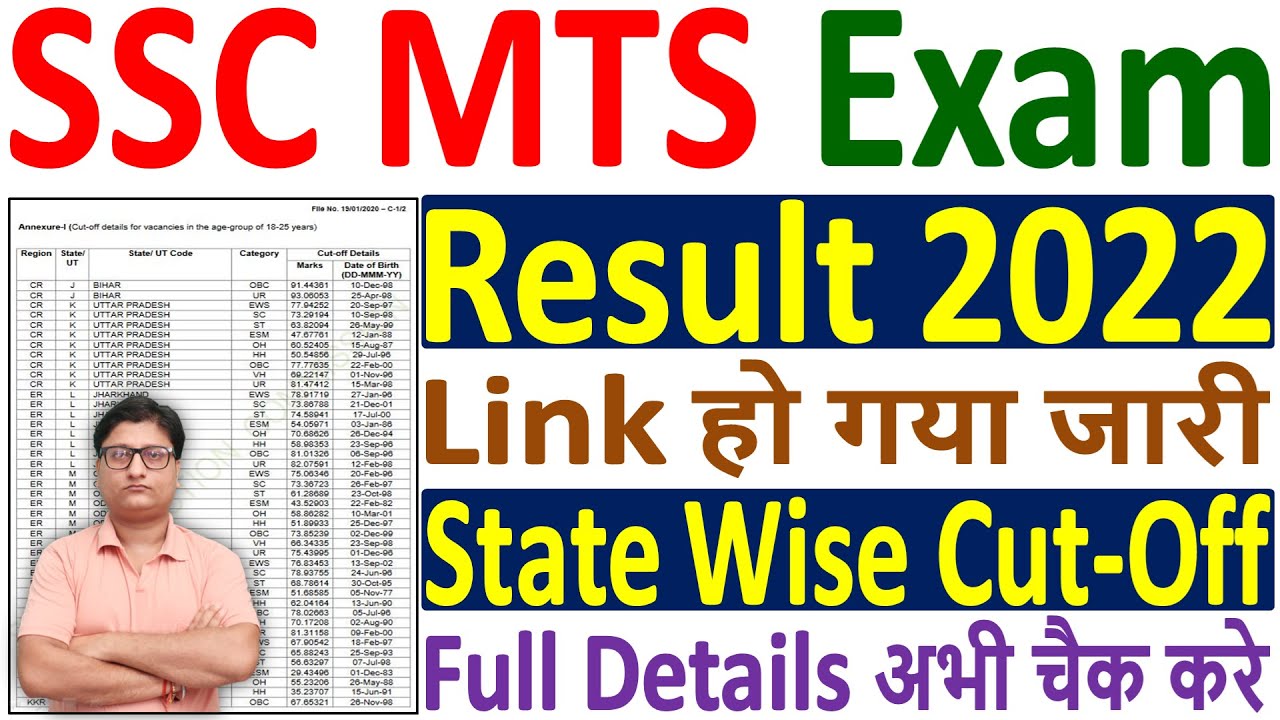 SSC MTS Result 2022 Out ¦¦ Download SSC MTS Exam 2021 Result ¦¦ SSC MTS Result Download Kaise Kare