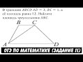 В трапеции ABCD AD=3, BC=1, а её площадь равна 12 ... | ОГЭ 2017 | ЗАДАНИЕ 11 | ШКОЛА ПИФАГОРА