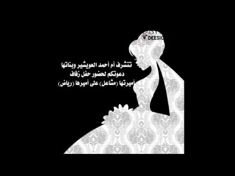 يامرحبا بطاقة دعوة زفاف بدون موسيقى