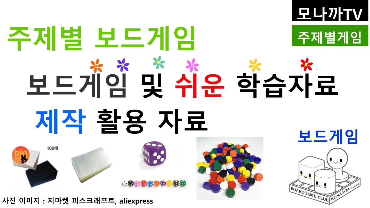보드게임 자료제작(2023)/ Component/ 컴포넌트/ Theme/ 주제별/ 1인 이상