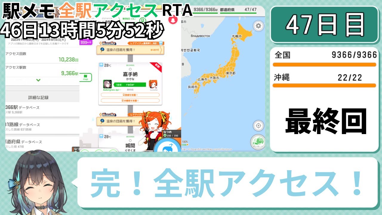 Final Episode] Ekimemo All Station Access RTA 46 days 13 hours 5