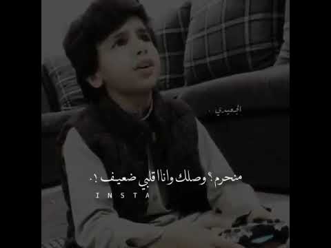 حالات واتساب منحرم وصلك اجمل صوت طفل