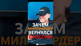 ЗАЧЕМ МИЛЛИАРДЕР ВЕРНУЛСЯ В РОССИЮ?🔥МИША ТОКОВИНИН