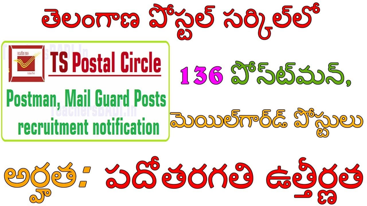 Telangana Postal Circle Postman & Mail Guards 2018 Notification||136 Posts||By IndiaJobs Careers||