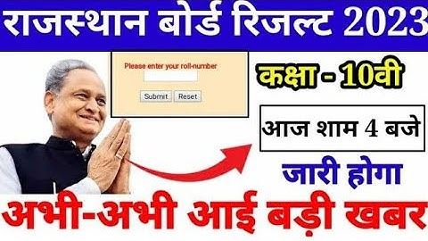 Rajasthan board class 10th Result 2023 ll Rbse board Result 2023 ll #rbseclass10thresult2023
