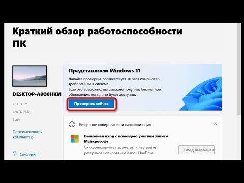 Как проверить совместимость с Windows 11