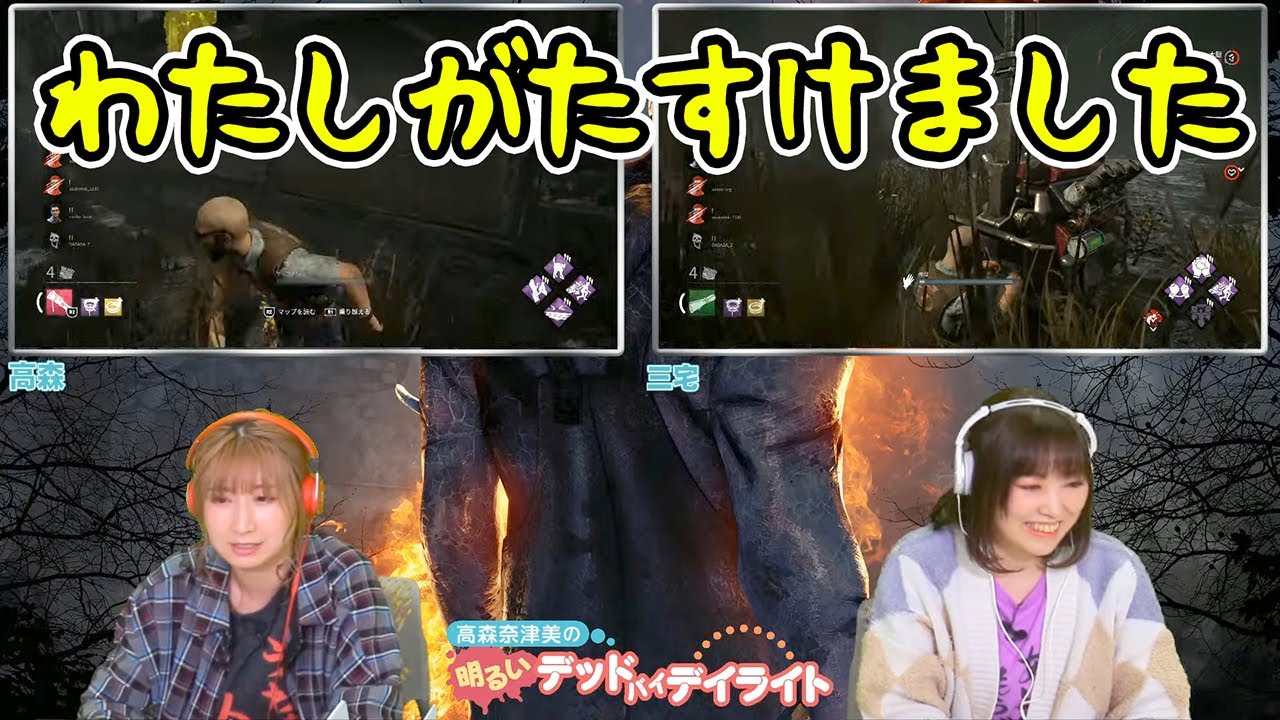 高森奈津美さん 三宅麻理恵さんが デッドバイデイライト を本日 3 9 時からプレイ ゲーム エンタメ最新情報のファミ通 Com