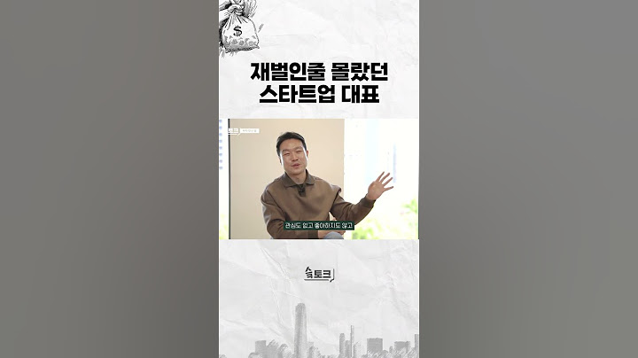 재벌을 처음 본 스타트업 대표 #shorts