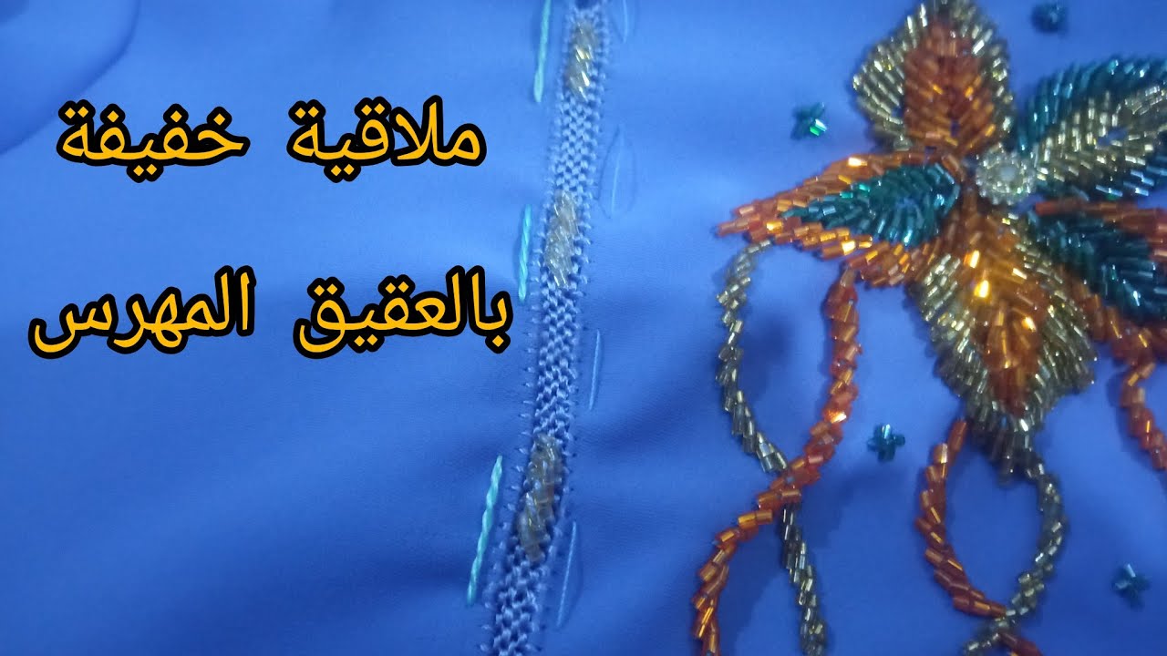 بغيتي تشارك جلابيتك ملاقيه مختلف جابت لك لملاقيه رائعه بالعقيق المهرس ساهل في الخدمه عشاق فن الراندة