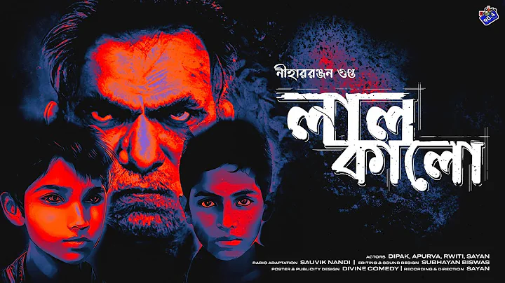 #RadioMilan | Laal Kalo | Niharranjan Gupta | bengali audio story #drama #police #dakat #suspense