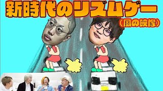 『リズム天国』っぽいゲームを作ってこい！みんなの作品を合わせて最強リミックス完成！？