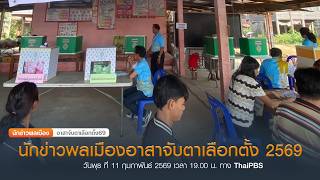 Citizen Journalism | The Work of Citizen Journalists Volunteering to Monitor the 2016 Election.