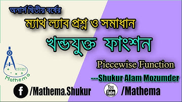 Piecewise Function in Mathematica