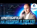 BINANCE БАНИТ РОССИЯН - КАКУЮ БИРЖУ ВЫБРАТЬ? Обзор биржи из топ 10 CoinMarketCap - Huobi