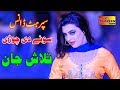 Madam Talash Jaan Sonay Di Chori Latest Video Dance 2019 mp3