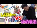 しばゆー vs ゆめまる【東海オンエア】