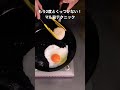鉄、ステンレスフライパンが、くっつかないマル秘テクニック#shorts