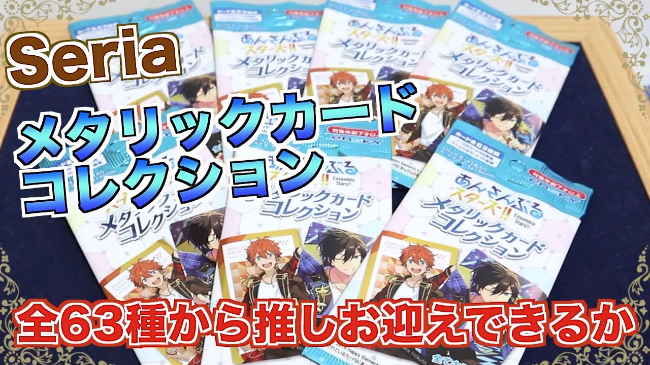 あんスタ 月永レオ まとめ売り P.A.shots!! メタリック クリア