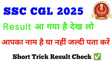 SSC CGL 2025 Result Out जल्दी देख लो आपका नाम आया होगा Short ट्रिक्स 2025 